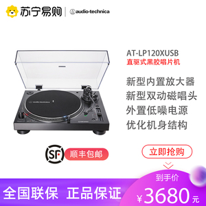 铁三角AT-LP120X-USB直驱式黑胶唱片机DJ唱盘唱机手动留声机1705