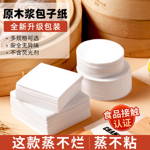 蒸包子垫纸垫子馒头饺面包贝果食品级专用油纸婴儿辅食蒸笼纸1622