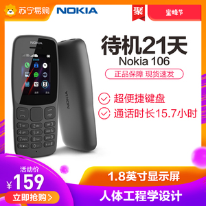 Nokia/诺基亚106 直板按键双卡老人手机学生商务备用机诺基亚手机正品旗舰店诺基亚105升级版