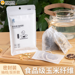 玉米纤维茶包袋一次性煲汤调料卤料包分装袋中药煎药过滤茶袋824