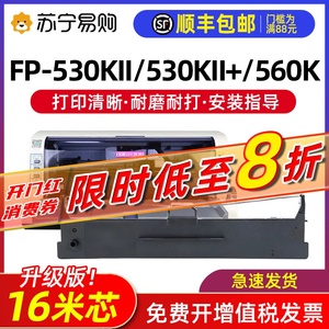 适用映美FP530Kiii色带架FP530Kii+ FP560K打印机FP530K++ FP538K FP620K+ 630K+ FP312K JMR130芯玖六零905