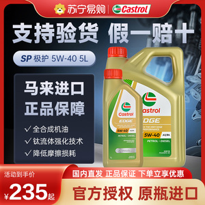 Castrol嘉实多极护5W-40机油全合成汽车发动机润滑油原瓶进口2424