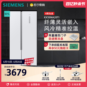 【超薄嵌入】西门子501L双开门电冰箱家用大容量对开门NA20【56】