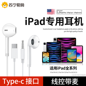 【ipad专用】适用苹果ipadpro有线耳机air5/4/6平板type-c接口696