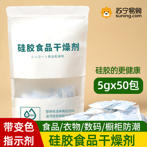食品专用干燥剂月饼防潮防霉包猫粮茶叶食品级变色硅胶脱氧剂2191
