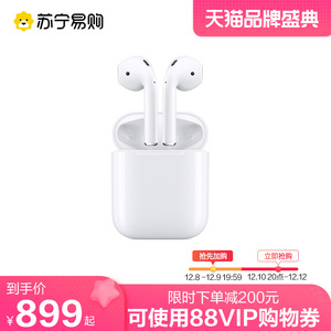 【支持88购物券】Apple/苹果 AirPods 2代 无线蓝牙耳机
