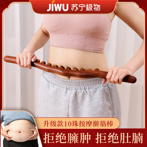 十珠八珠榉木擀筋棒按摩刮痧全身一根通刮肚子赶筋经络疏通干筋