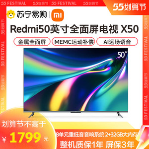 【小米281】小米redmi x50 声控电视50英寸4k超高清全面屏电视机