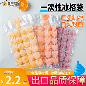 一次性冰袋食用冰格袋子自封口冰块模具创意百香果食用制冰盒824