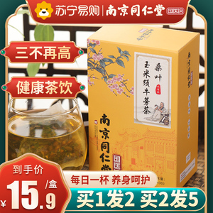 南京同仁堂玉米须桑叶茶非药降三血高茶降压罗布麻绞股蓝尿酸茶包