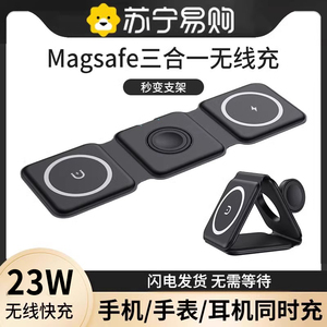 适用苹果无线充电器三合一magsafe磁吸15/14/13Promax手机applewatch耳机iPhone手表支架快充iWatch7底座1669