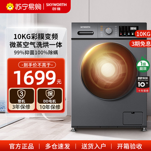 【创维80】洗衣机10.1kg一级能效滚筒全自动家用大容量洗烘干一体