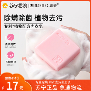满婷除螨皂洗内衣内裤皂女士专用肥皂清洁去污去血渍去异味皂187