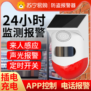 防盗报警器户外室内远程连手机店铺门口家用防小偷红外线人体感应