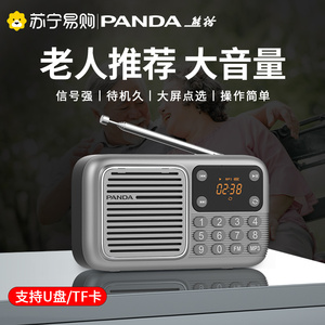 熊猫S3收音机老人专用新款老年随身听播放一体迷你小型半导体774