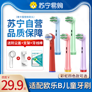 适配博朗OralB欧乐B儿童电动牙刷头D12/D10/D100软毛通用替换2258