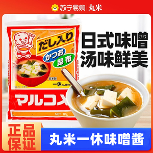 日本进口丸米一休味噌1kg大酱汤日式味增汤调料白昆布味增酱 1961