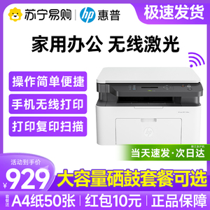 HP惠普1188w黑白激光打印机办公专用复印扫描一体机136wm无线家用小型多功能三合一nw手机A4家庭学生作业2061