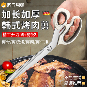 剪刀厨房专用烤肉剪家用食物剪刀夹子套装工具烧烤牛排大剪子1102