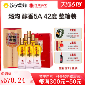 【苏宁自营】汤沟 醇香5a 浓香型白酒 42度 500ml*6瓶 整箱装