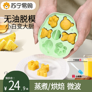宝宝辅食硅胶蒸糕模具婴儿食品级卡通蛋糕烘焙工具糯米糕模型1102