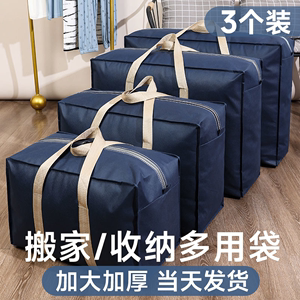 被子收纳袋子装棉被大容量整理袋子行李神器搬家打包袋编织袋1615