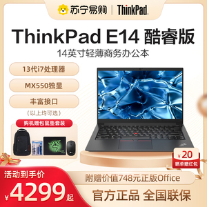 联想ThinkPad E14 2023款13代英特尔酷睿i5/i7 MX550独显轻薄便携学生专业商务办公IBM笔记本电脑官方旗舰865