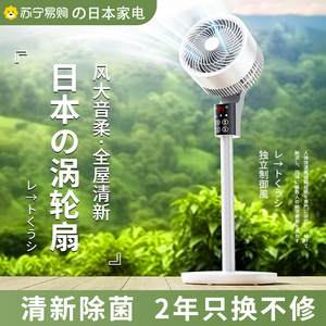 日本空气循环扇家用落地扇电风遥控台地强力节能音轻立体新款2738