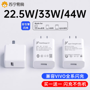 适用vivo33W充电器原44W闪充X50 X30 X60pro手机充电头S7e S9e快充Z1X正品iQOONeo855双引擎22.5W数据线Z3402