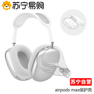 适用苹果新款airpods max保护套透明TPU软壳蓝牙耳机头戴式外壳耳罩硅胶横头梁apm保护壳保护罩配件装饰1669