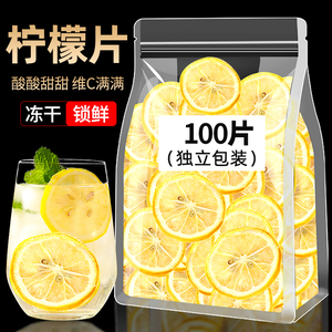 柠檬片100片柠檬干片泡水喝的东西金桔西柚百香果茶水果茶包1112