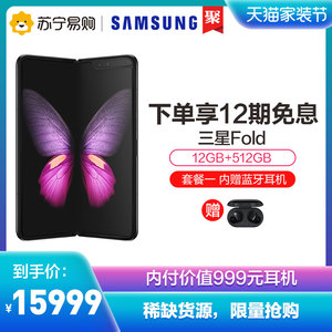 【下单享12期免息】三星Galaxy Fold 全网通4G手机 灵动折叠屏 六 官方旗舰 三星fold