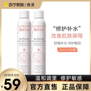 Avene雅漾喷雾舒泉调理大喷300ml敏肌补水保湿爽肤水女旗舰店443