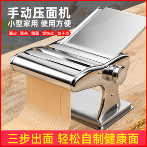 天喜家用面条机小型多功能压面机手动擀面机制面机饺子皮馄饨皮机