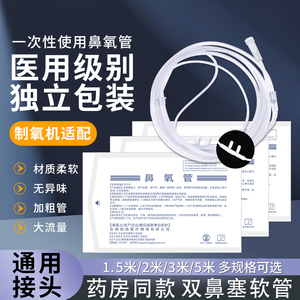 华拓医用氧气管一次性使用双鼻吸氧管制氧机家用输氧气管鼻吸346X