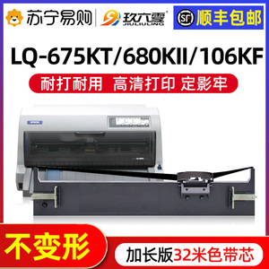 适用EPSON爱普生LQ690K色带架LQ690K/C色带LQ680KII 680K2 LQ675KT 106KF S015555针式打印机色带芯玖六零905