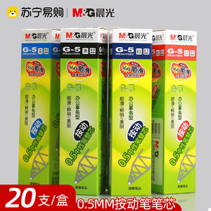【晨光按动笔芯g5】晨光按动笔芯g5品牌,价格 - 阿里巴巴