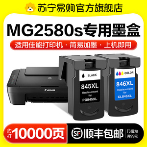 适用佳能MG2580s墨盒Canon 2580s打印机专用PIXMA彩色喷墨一体机墨水可加墨连喷连供黑色非原装图盛1716