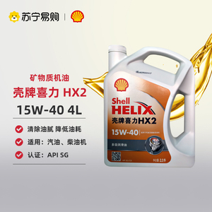 壳牌机油 喜力 HX2 矿物质 15W40 SG级 3.5L 汽车润滑油机油 1655