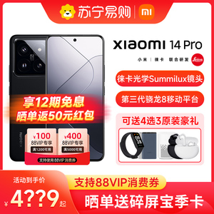 【12期免息 可选送原装礼品】小米 Xiaomi 14 Pro 5G全网通手机 苏宁易购官方旗舰店 小米3549