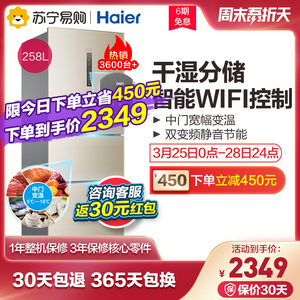 Haier/海尔 BCD-258WDVLU1风冷无霜变频三开门家用智能小型电冰箱