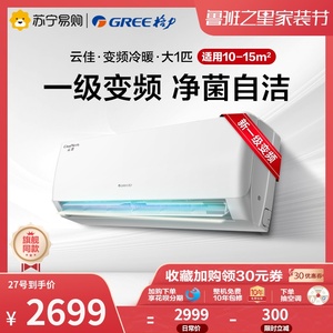【格力53】gree/格力kfr-26gw大1匹空调挂机变频一级壁挂式云佳