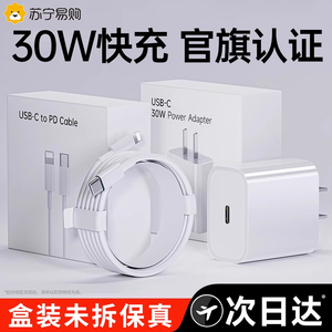 顺丰速度】【官方正品】【30W快充】适用苹果16充电器头iphone15promax装插头14数据线13ipad12原一套2025