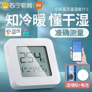 小米米家蓝牙温湿度计室内家用婴儿房电子温度计湿度表传感器1212