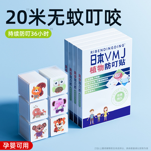 日本驱蚊防蚊贴随身精油液成人婴儿童宝宝叮叮手环防蚊子神器1658