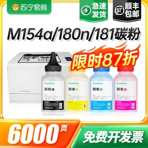 适用惠普m154a碳粉彩色m180n hp204a M181fw墨粉CF510a M154nw复印打印一体机Color LaserJet Pro MFP才进911