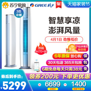 Gree/格力空调 3匹定频智能冷暖立式柜机KFR-72LW/NhZaD3W云酷