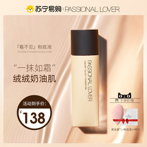 pl看不见的粉底液持久不脱妆混油皮干皮底妆养肤轻薄控油官方正品