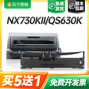 适用中盈NX730KII/QS630K色带NX3000海岸线LQ630K/635K针式打印机色带架 利普生LP615K色带芯 色带条 才进911