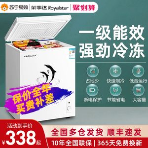 荣事达小冰柜一级节能家用小型迷你冷柜全冷冻冷藏大容量无霜1348